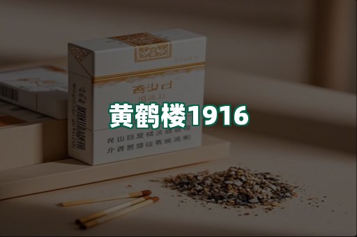 黄鹤楼